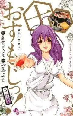 Manga Complete Set Osumoji!: Tsukasa no Ikkan (10) (おすもじっ!司の一貫 全10巻セット)  / Kato Hirofumi