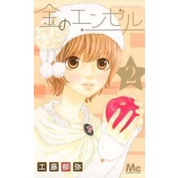 Manga Complete Set Golden Angel (Kin no Angel) (2) (金のエンゼル 全2巻セット)  / Kudou Ikumi