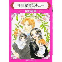 Manga Shachou Hisho wa Nanny vol.1 (社長秘書はナニー (HQ comics ホ 2-5 ブルースターの忘れ形見 1))  / Hoshino Masami