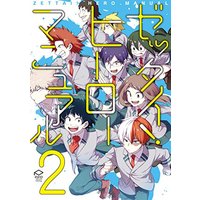 Manga My Hero Academia Doujin vol.2 (ゼッタイ! ヒーローマニュアル2 (PIPIOコミック))  / choke & UME & 星森まどか & Akatsuki Riku & U-kei