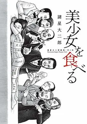 Manga Morohoshi Daijiro Gekijou vol.3 (諸星大二郎劇場 第3集: ビッグコミックス〔スペシャル〕)  / Morohoshi Daijirou