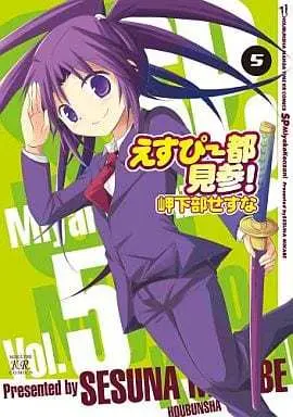 Manga Complete Set Esupii Miyako Kenzan! (5) (えすぴー都見参! 全5巻セット)  / Mikabe Sesuna