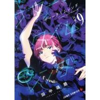 Manga Summertime Render vol.9 (サマータイムレンダ(9))  / Tanaka Yasuki