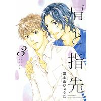 Manga Kata to Yubisaki vol.3 (肩と指先 (3) (バーズコミックス ルチルコレクション))  / Fujiyama Hyouta
