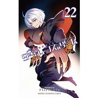 Manga Darwin's Game vol.22 (ダーウィンズゲーム 22 (22) (少年チャンピオン・コミックス))  / FLIPFLOPs
