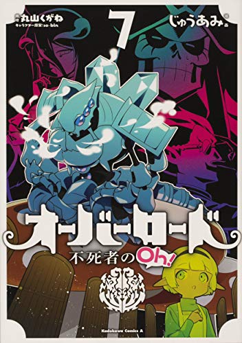 Manga Overlord: The Undead King Oh! (Overlord: Fushisha no Oh!) vol.7 (オーバーロード 不死者のOh! (7) (角川コミックス・エース))  / Maruyama Kugane & so-bin & Juu Ami