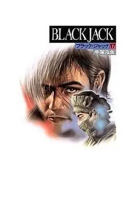 Manga Complete Set Black Jack (17) (豪華版 ブラックジャック 全17巻セット)  / Tezuka Osamu