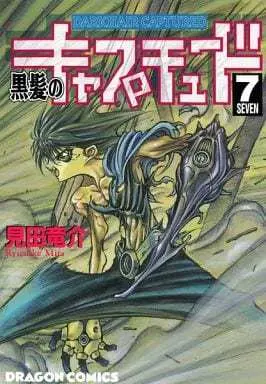 Manga Complete Set Dark Hair Captured (Kurokami no Captured) (7) (黒髪のキャプチュード 全7巻セット)  / Mita Ryuusuke
