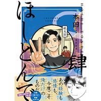 Manga Hoshitonde vol.4 (ほしとんで04 (ジーンLINEコミックス))  / Honda