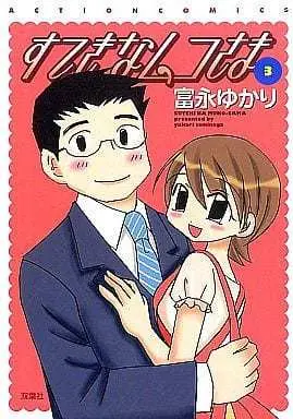 Manga Complete Set Suteki na Mukosama (3) (すてきなムコさま 全3巻セット)  / Tominaga Yukari
