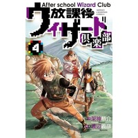 Manga Complete Set After school Wizard Club (Houkago Wizard Club) (4) (放課後ウィザード倶楽部 全4巻セット)  / 渡辺義彦