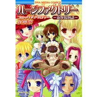 Manga  (ルーンファクトリー新牧場物語ーコミックアンソロジー収穫祭 (IDコミックス DNAメディアコミックススペシャル)) 