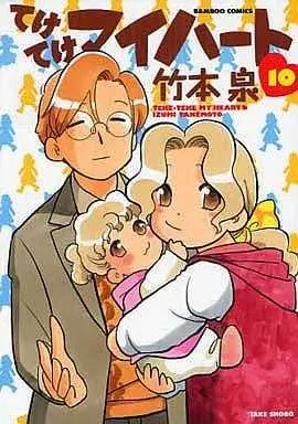Manga Complete Set Teke Teke My Heart (10) (てけてけマイハート 全10巻セット)  / Takemoto Izumi