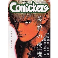 Manga Set Comickers Art Style (4) (セット)季刊コミッカーズ 1999年 4冊セット) 