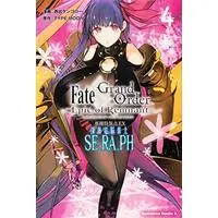 Manga Fate/Grand Order: Epic of Remnant - Shinkai Dennou Rakudo SE.RA.PH vol.4 (Fate/Grand Order ‐Epic of Remnant‐ 亜種特異点EX 深海電脳楽土 SE.RA.PH (4) (角川コミックス・エース))  / Nishide Kengoro