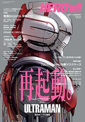 Magazine Monthly HERO'S (ヒーローズ!! 2021年1月号) 
