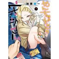 Manga Yancha Gal no Anjou-san vol.7 (やんちゃギャルの安城さん 7 (7巻) (YKコミックス))  / Katou Yuuichi