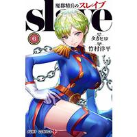 Manga Mato Seihei no Slave vol.6 (魔都精兵のスレイブ(6): ジャンプコミックス)  / タカヒロ(原作) 竹村洋平(漫画)