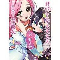 Manga The 100 Girlfriends Who Really, Really, Really, Really, Really Love You vol.4 (君のことが大大大大大好きな100人の彼女(4): ヤングジャンプコミックス)  / 中村力斗(原作) 野澤ゆき子(作画)