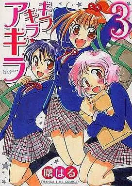 Manga Complete Set Kirakira Akira (3) (キラキラ☆アキラ 全3巻セット)  / Akebono Haru