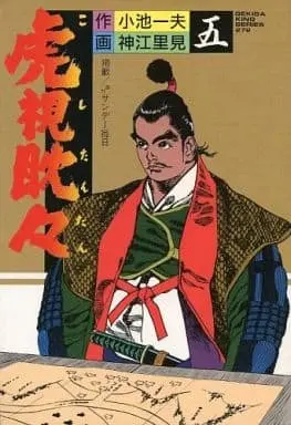 Manga Complete Set Koshi Tantan (5) (虎視眈々 全5巻セット)  / Koue Satomi