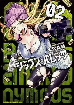 Manga Complete Set 6th Bullets (2) (シックス・バレッツ 全2巻セット)  / Oosawa Yuusuke