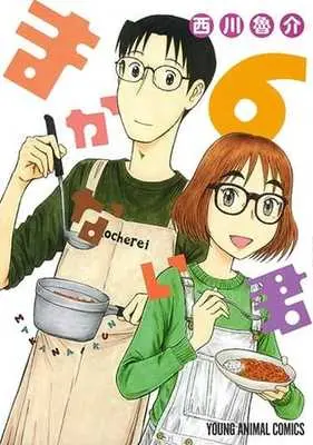 Manga Complete Set Makanai-kun (6) (まかない君 全6巻セット)  / Nishikawa Rosuke