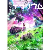 Manga Complete Set The Terrarium with Key (4) (鍵つきテラリウム 全4巻セット)  / Hirasawa Yuuna