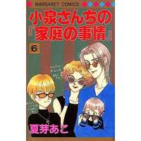 Manga Complete Set "Koizumi-San Chi No ""Katei No Jijou""" (6) (小泉さんちの「家庭の事情」 全6巻セット)  / Natsume Ako