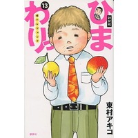 Manga Complete Set Himawari: Kenichi Legend (13) (ひまわりっ ～健一レジェンド～(新装版) 全13巻セット)  / Higashimura Akiko