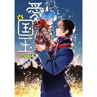 Manga Itoshi no Kunitama vol.2 (愛しの国玉 2 (シルフコミックス))  / Acchi Ai