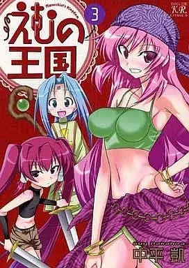 Manga Complete Set Masochist's Kingdom (Emu no Oukoku) (3) (えむの王国 全3巻セット)  / Nakahira Gai