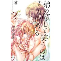 Manga Otouto No Kao Shite Warau No Wa Mou, Yameru vol.6 (弟の顔して笑うのはもう、やめる(6))  / Kamidera Chizu