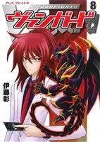 Manga Cardfight!! Vanguard vol.8 (カードファイト!! ヴァンガード(8))  / 伊藤彰