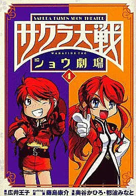 Manga Complete Set Sakura Taisen: Shou Gekijou (4) (サクラ大戦ショウ劇場 全4巻セット / アンソロジー) 