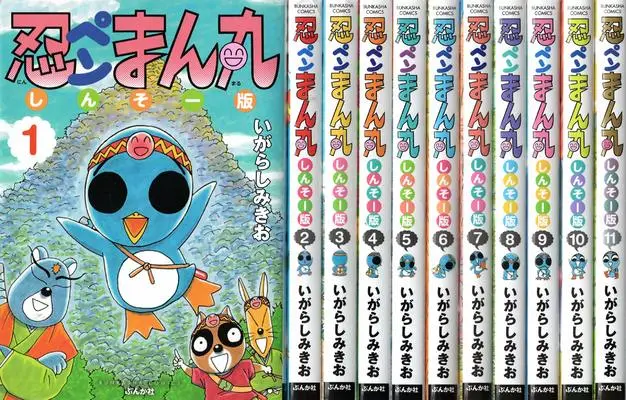 Manga Set Ninpen Manmaru (11) (忍ペンまん丸 しんそー版 コミック 全11巻 セット)  / Igarashi Mikio