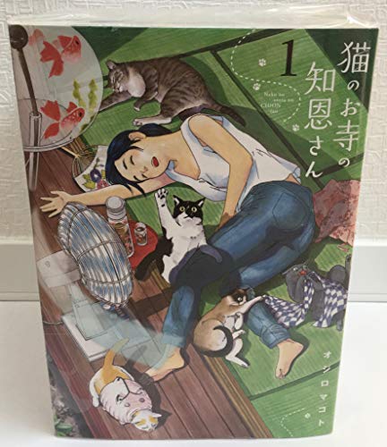 Manga Set Neko no Otera no Chion-san (9) (猫のお寺の知恩さん コミック 全9巻セット)  / Ojiro Makoto