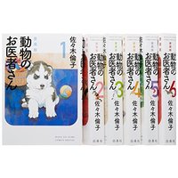 Manga Set Doubutsu no Oishasan (6) (動物のお医者さん 愛蔵版 コミック 1-6巻セット (花とゆめコミックス))  / Sasaki Noriko