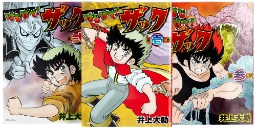 Manga Set Meikyuu Shinwa: Hajikete! Zakku (3) (はじけて! ザック 全3巻 完結セット) 