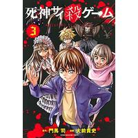 Manga Set Shinigami SaiKoro Game (3) (死神サイ殺ゲーム コミック 全3冊セット)  / Monma Tsukasa & 大前貴史／エイリゾ