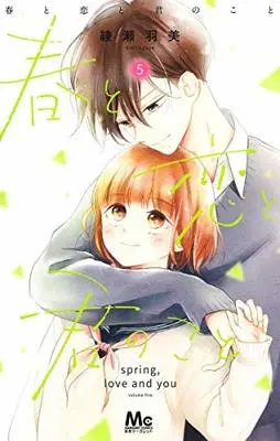 Manga Set Haru To Koi To Kimi No Koto (5) (春と恋と君のこと コミック 全5巻セット)  / Ayase Umi