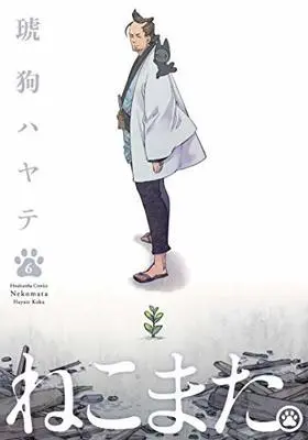 Manga Set Nekomata. (6) (ねこまた。 コミック 全6巻セット)  / Kuku Hayate