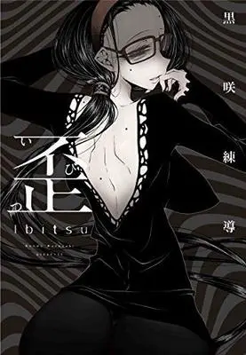 Manga Set Kurosaki Rendou Sakuhinshuu (3) (黒咲練導作品集 コミック 全3巻セット)  / Kurosaki Rendou