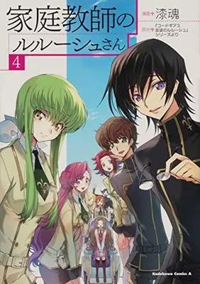 Manga Set Kateikyoushi no Lelouch-san (4) (家庭教師のルルーシュさん コミック 全4巻セット)  / Urushisaki Kokoro