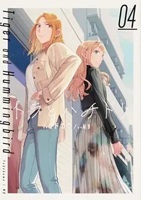 Manga Set Tiger and Hummingbird (4) (トラとハチドリ コミック 全4巻セット)  / Yodokawa & MB