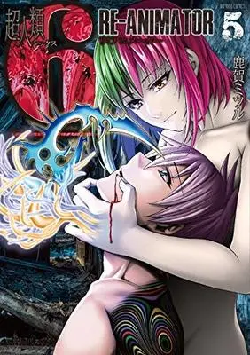 Manga Set Choujinrui 6 (5) (超人類6 Re-Animator コミック 全5巻セット)  / Kaga Mitsuru