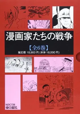 Manga Set Mangaka tachi no Sensou (6) (漫画家たちの戦争(全6巻セット)) 