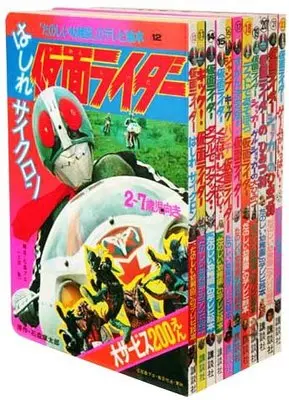 Manga Set Kamen Rider (11) (仮面ライダー第二期 12~22巻セット (「たのしい幼稚園のテレビ絵本 仮面ライダー」全35巻 復刻セット)) 