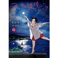 Manga Insomniacs After School (Kimi wa Houkago Insomnia) vol.5 (君は放課後インソムニア (5))  / Ojiro Makoto