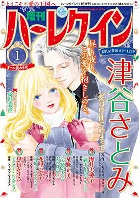 Magazine Zoukan Harlequin (増刊ハーレクイン1号 (ハーレクイン増刊)) 